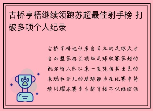 古桥亨梧继续领跑苏超最佳射手榜 打破多项个人纪录
