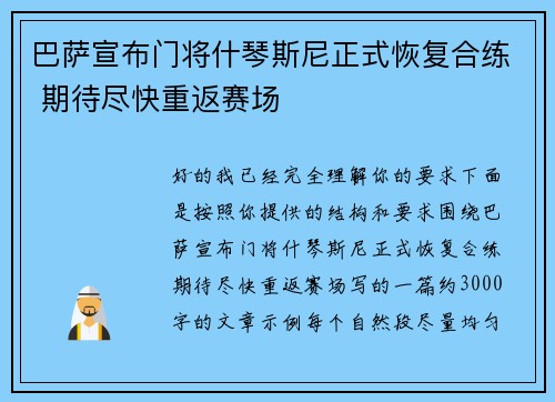 巴萨宣布门将什琴斯尼正式恢复合练 期待尽快重返赛场 巴萨宣布门将什琴斯尼正式恢复合练 期待尽快重返赛场