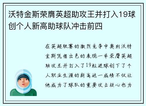 沃特金斯荣膺英超助攻王并打入19球创个人新高助球队冲击前四