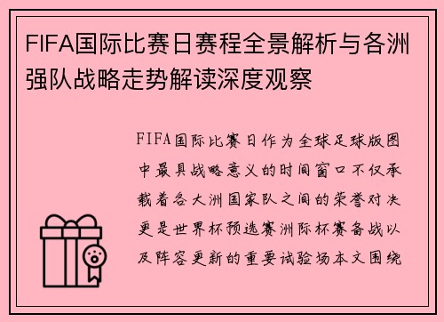 FIFA国际比赛日赛程全景解析与各洲强队战略走势解读深度观察